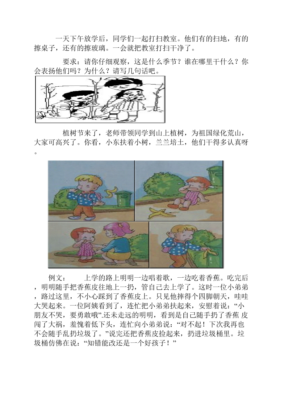 一年级看图写话图片及范文.docx_第2页