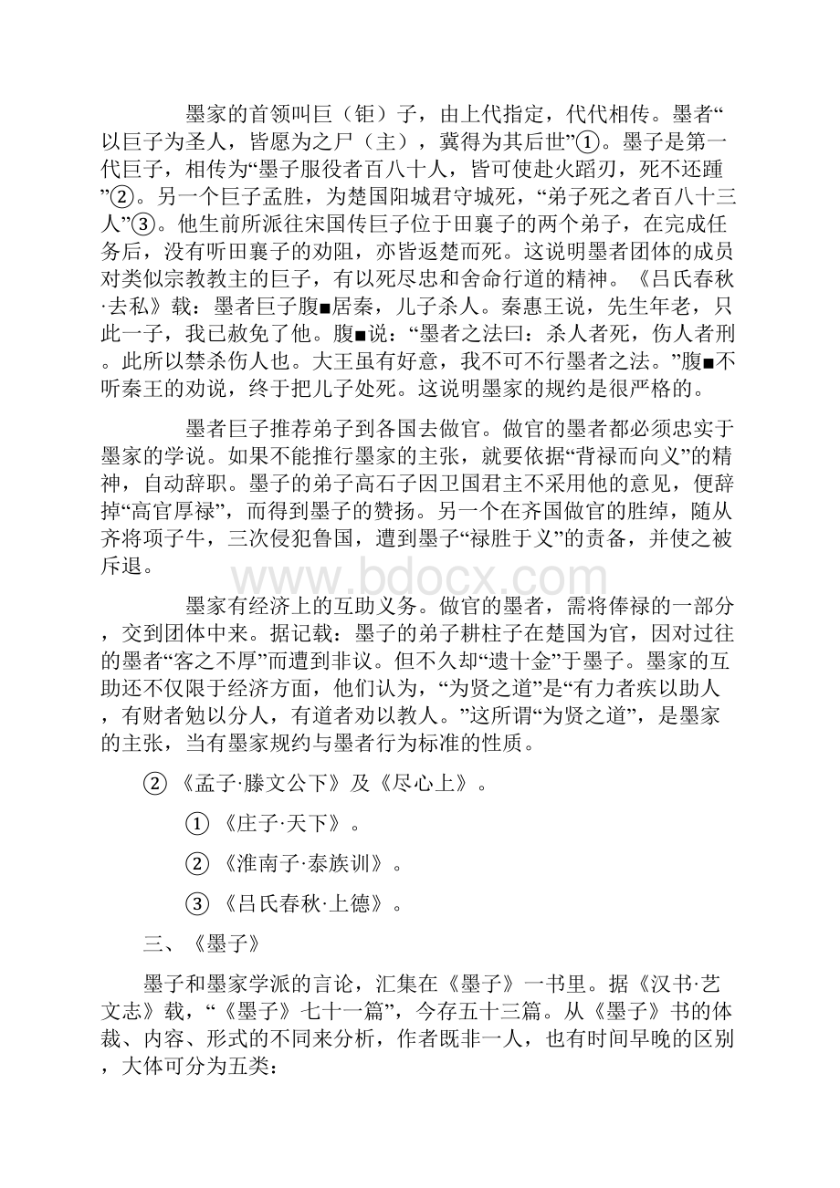 墨翟和墨家学派.docx_第3页