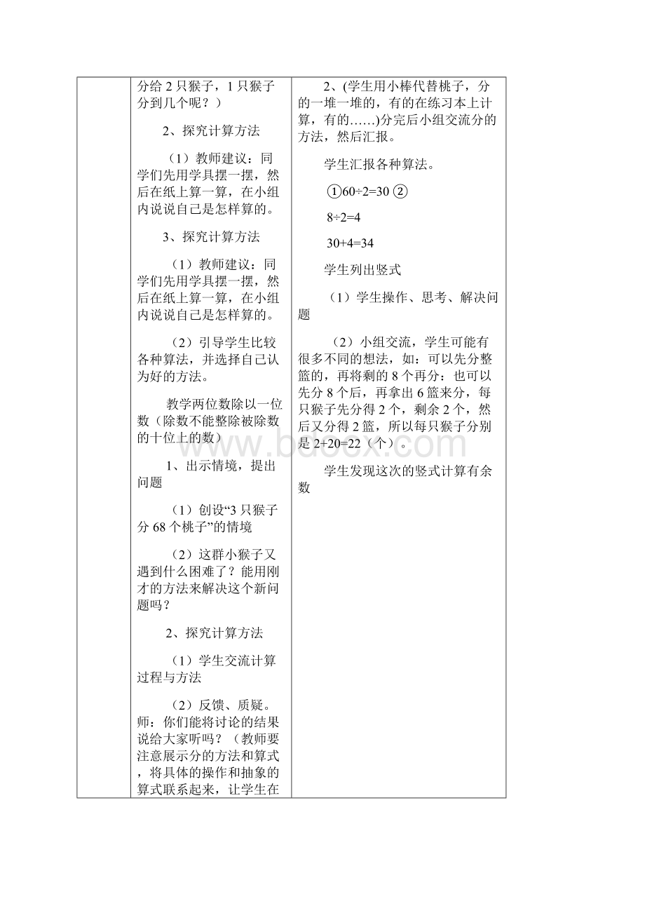 完整打印版新北师大版小学数学三年级下册全册教案.docx_第3页