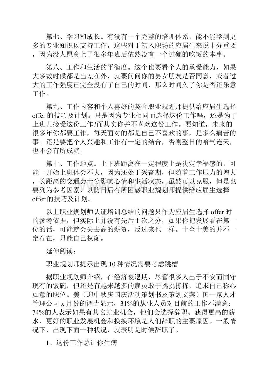 职业规划师提供给应届生选择offer的技巧及计划知识分享.docx_第3页