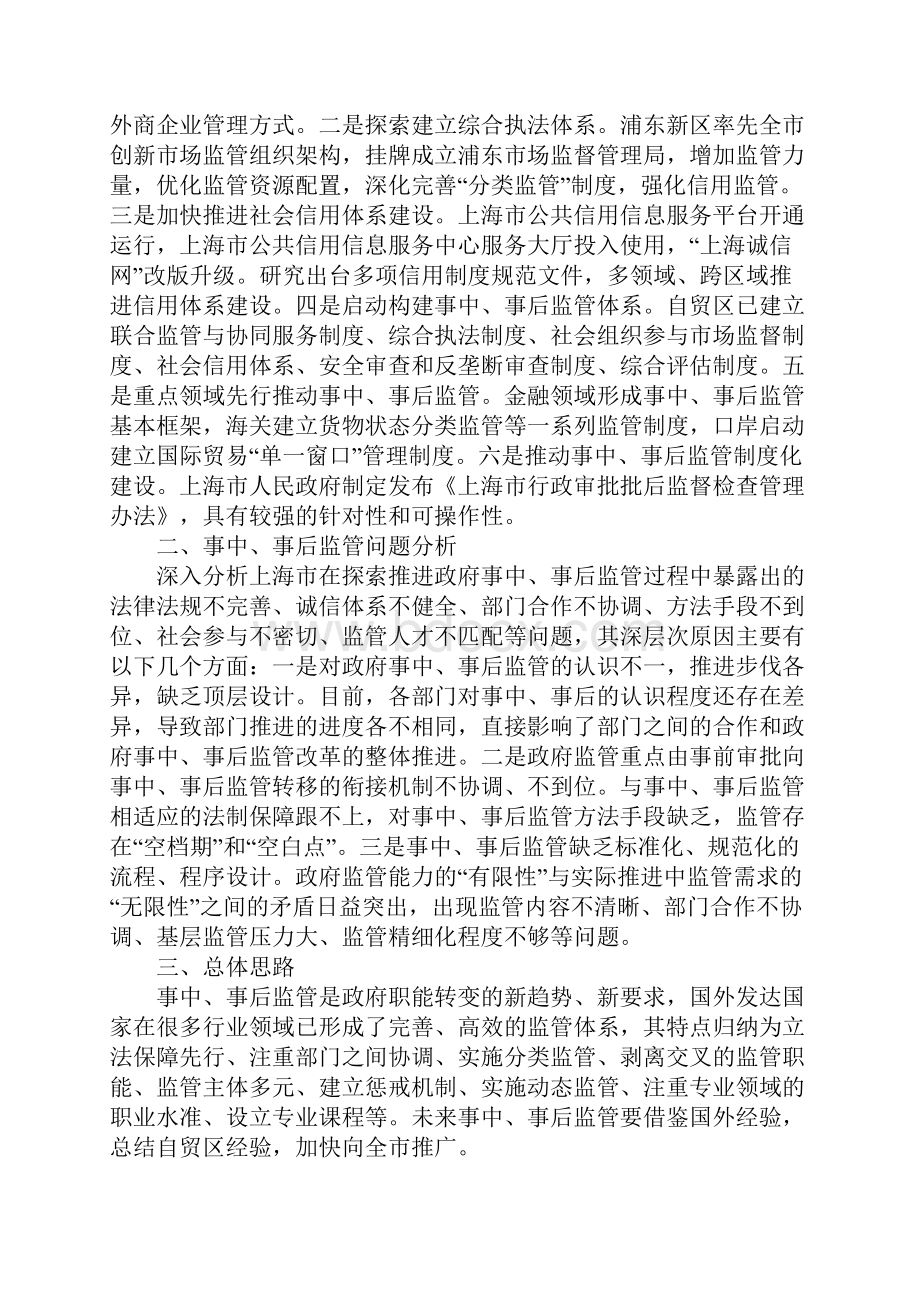 事中事后监管行政审批.docx_第2页