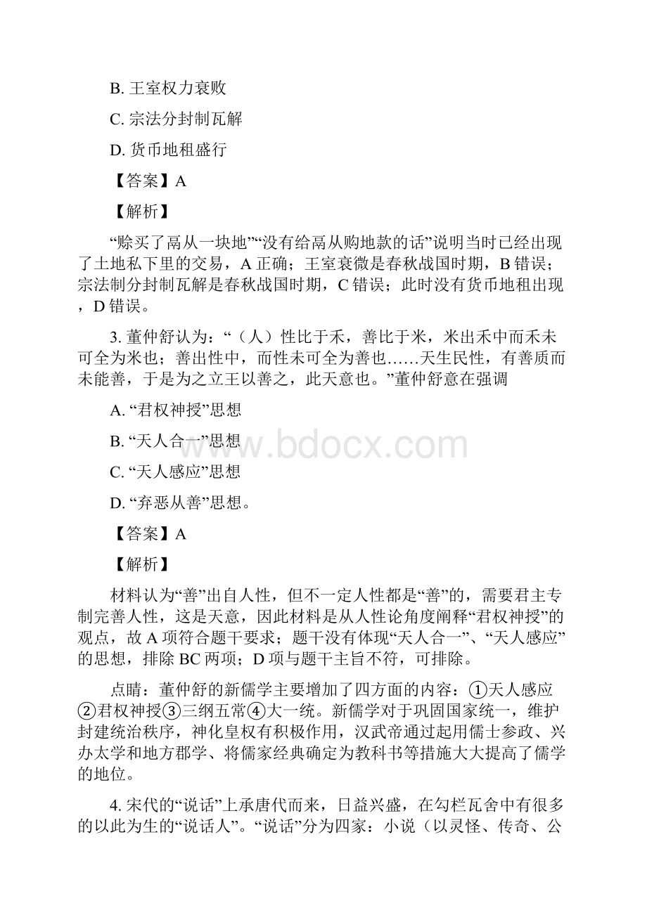 届山西省大同市第一中学高三开学检测历史试题解析版.docx_第2页