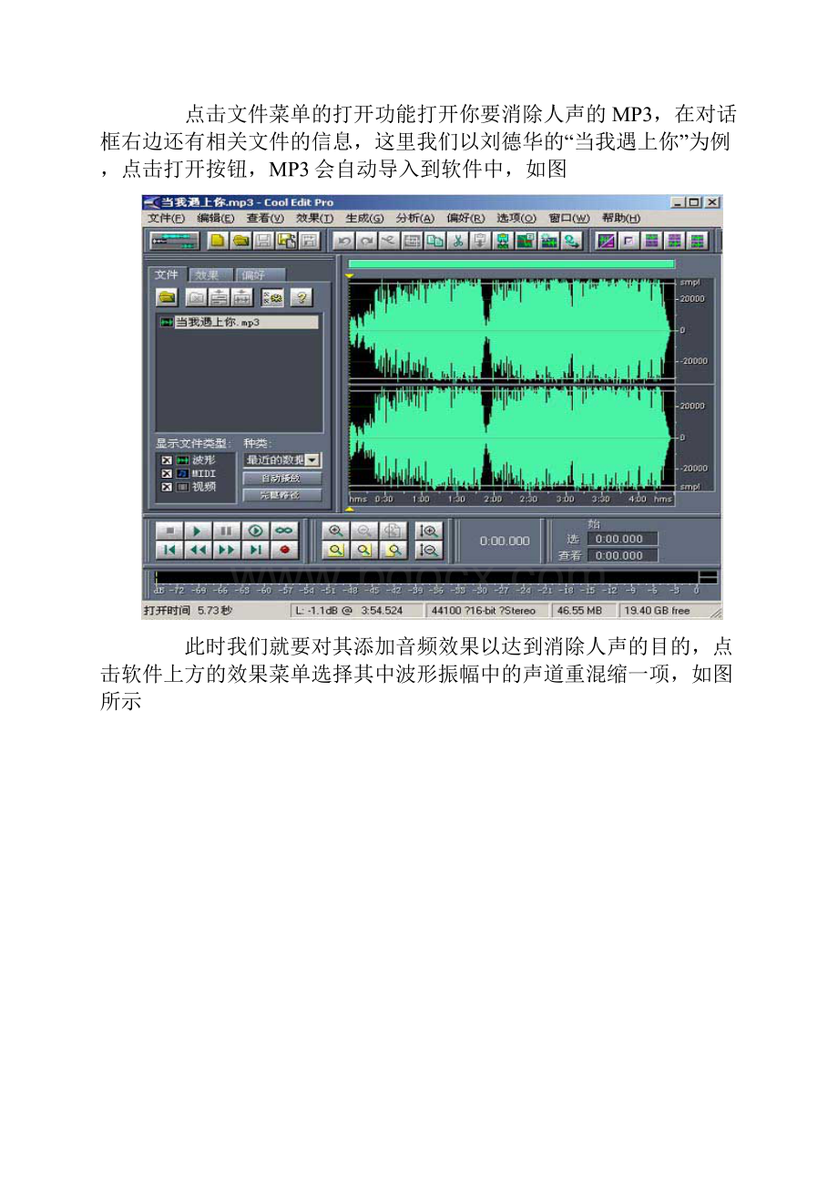 怎么消除MP3歌曲中的人声.docx_第2页