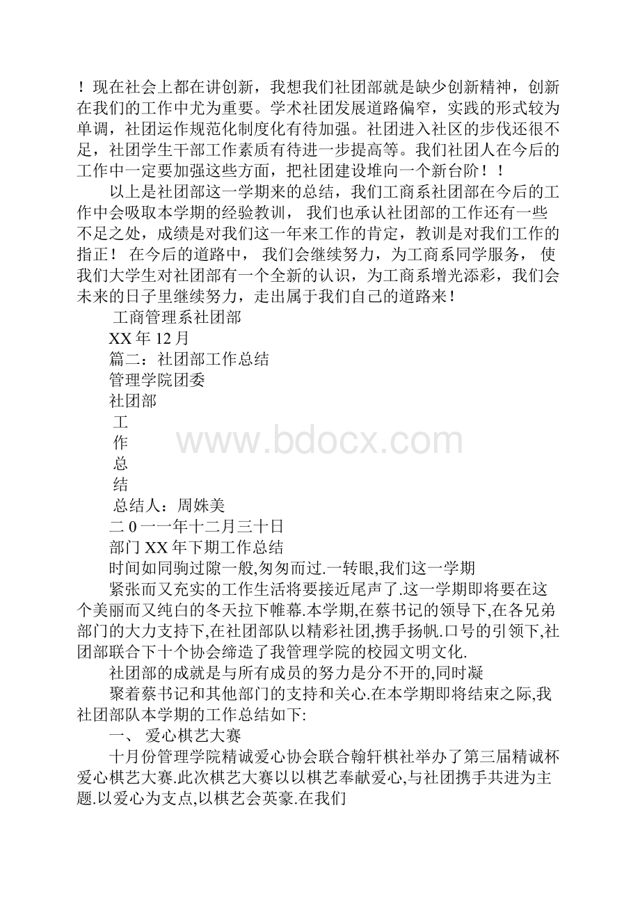 社团部的工作总结.docx_第2页