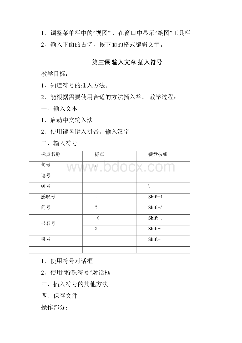 贵州出版社第四册信息技术教案.docx_第3页