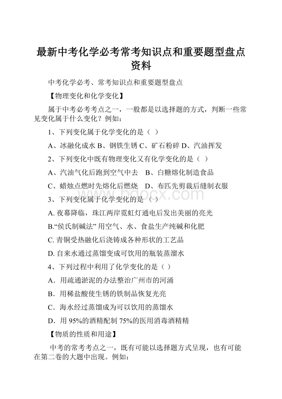 最新中考化学必考常考知识点和重要题型盘点资料.docx_第1页