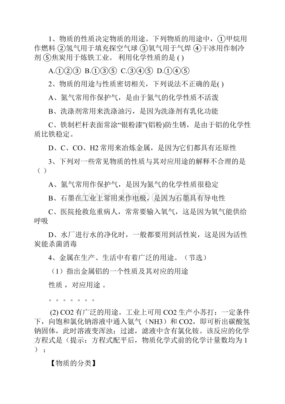 最新中考化学必考常考知识点和重要题型盘点资料.docx_第2页