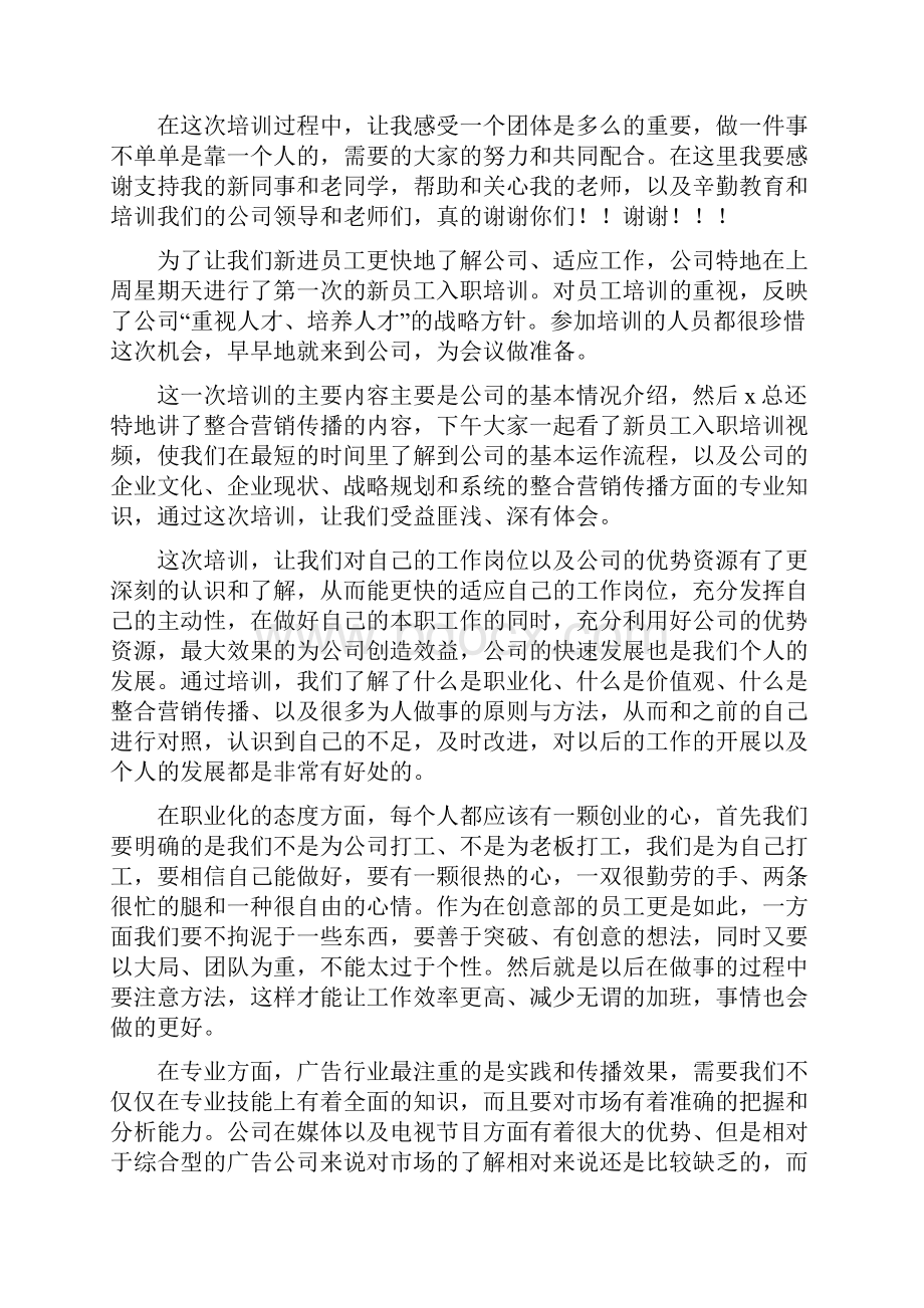 钢铁厂新员工培训的心得体会钢铁厂员工的心得体会.docx_第2页