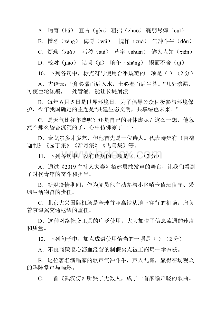 湖北省黄冈市蕲春县七年级下学期期中教学质量检测语文试题无答案.docx_第2页