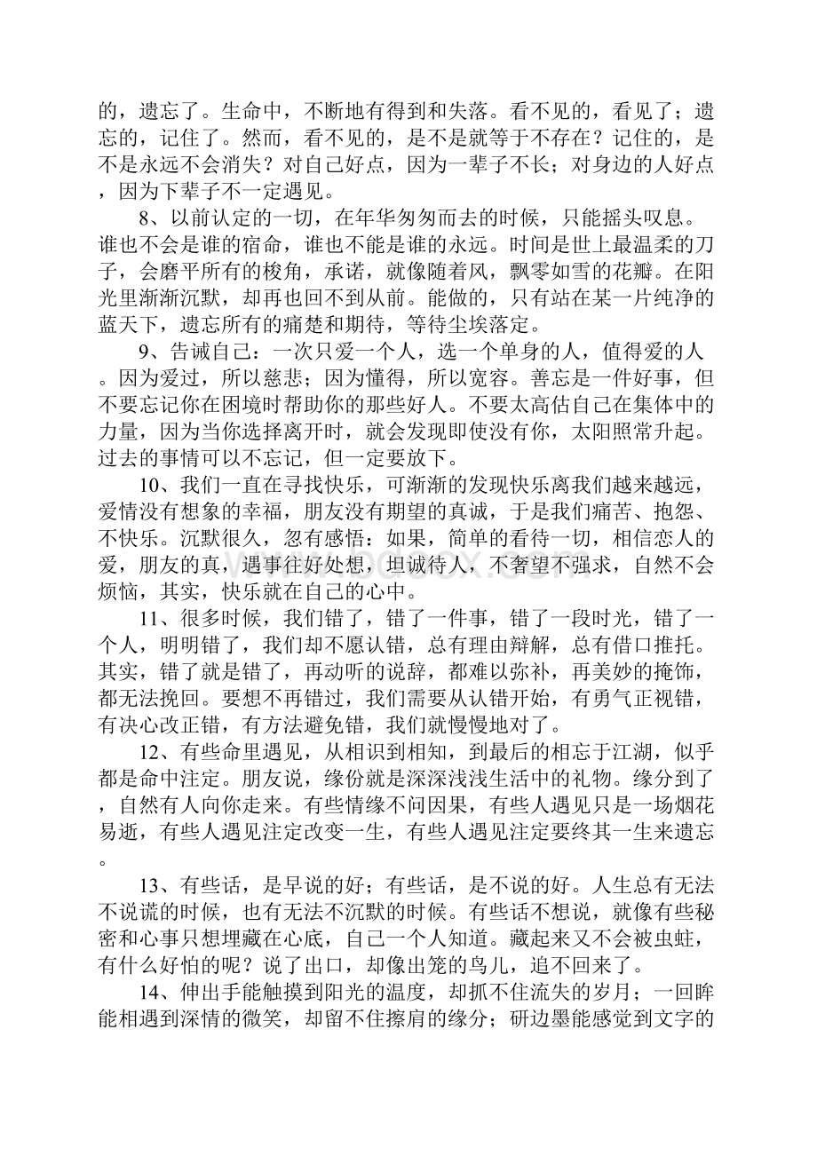 唯美伤感语录.docx_第2页