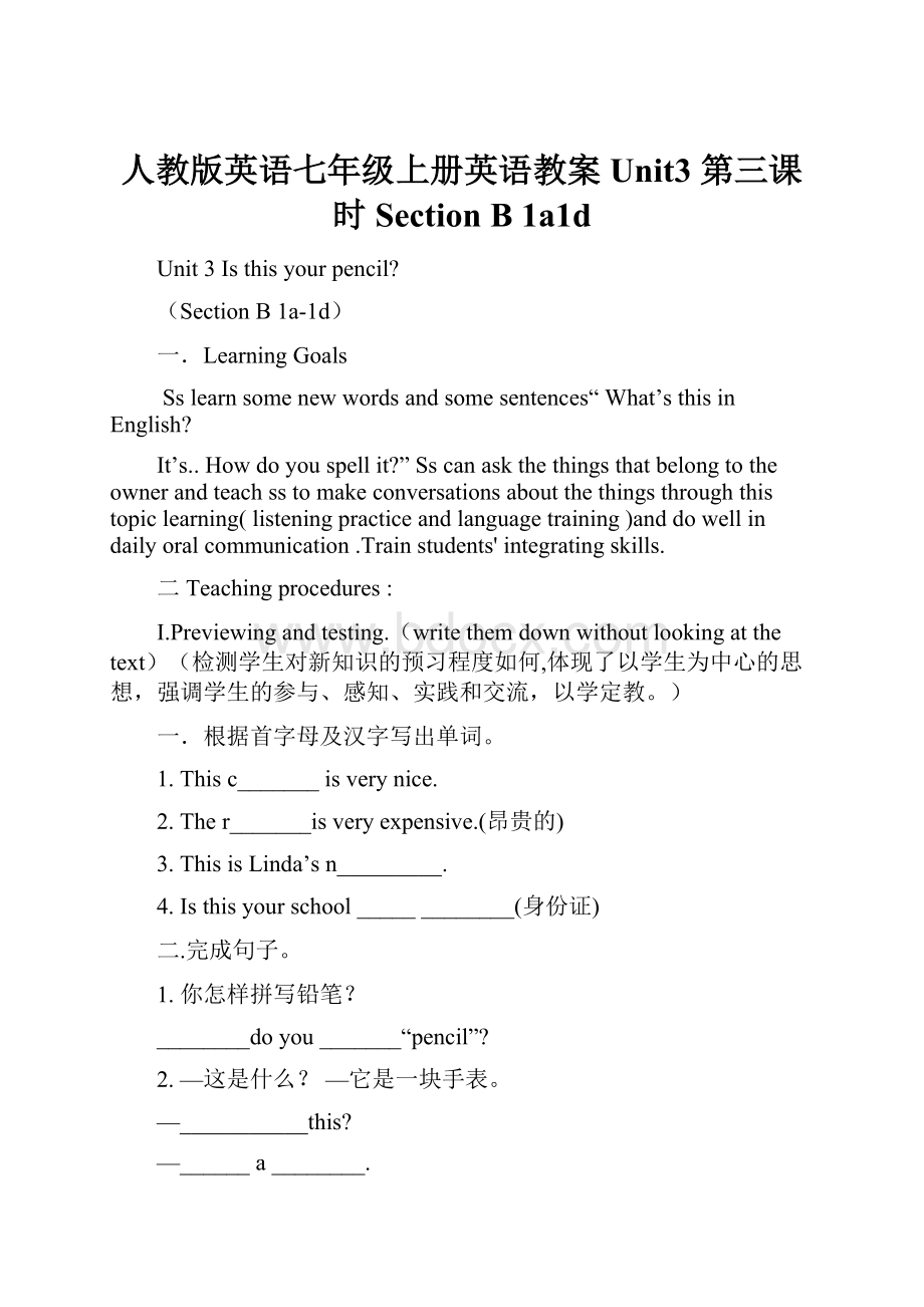 人教版英语七年级上册英语教案 Unit3 第三课时Section B 1a1d.docx