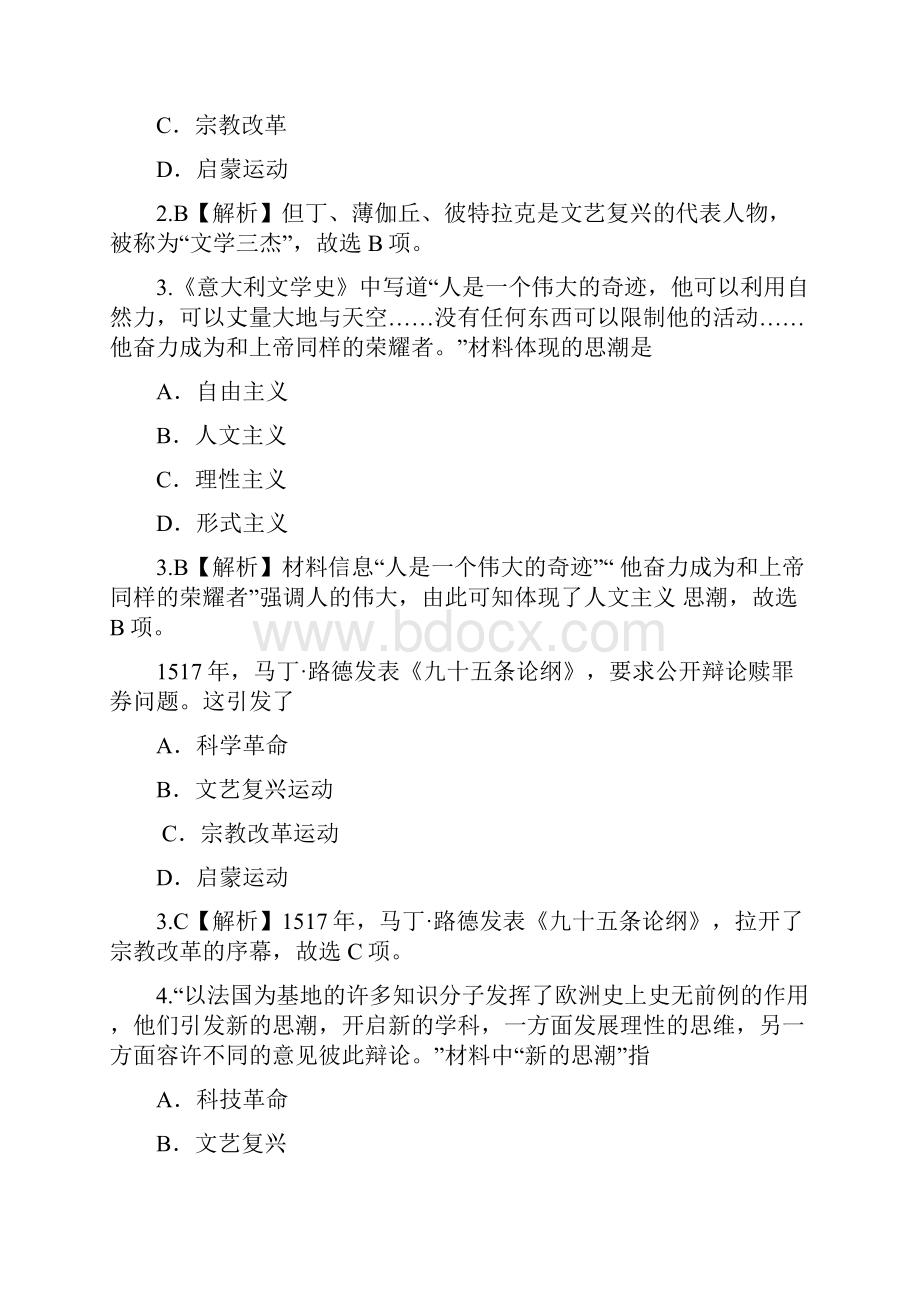 人教统编版必修中外历史纲要下第四单元 资本主义制度的确立检测试题.docx_第2页