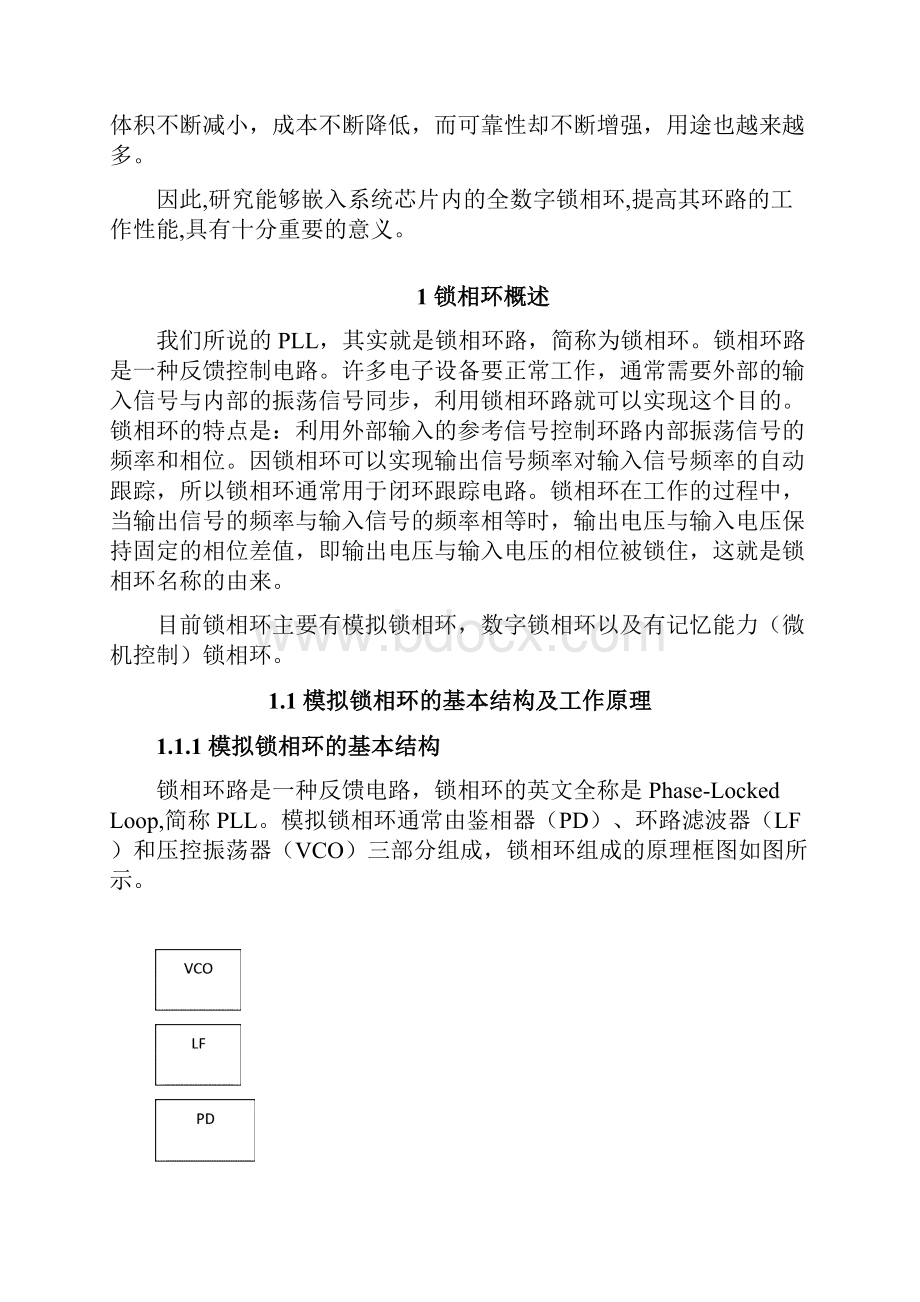 全数字锁相环设计.docx_第3页