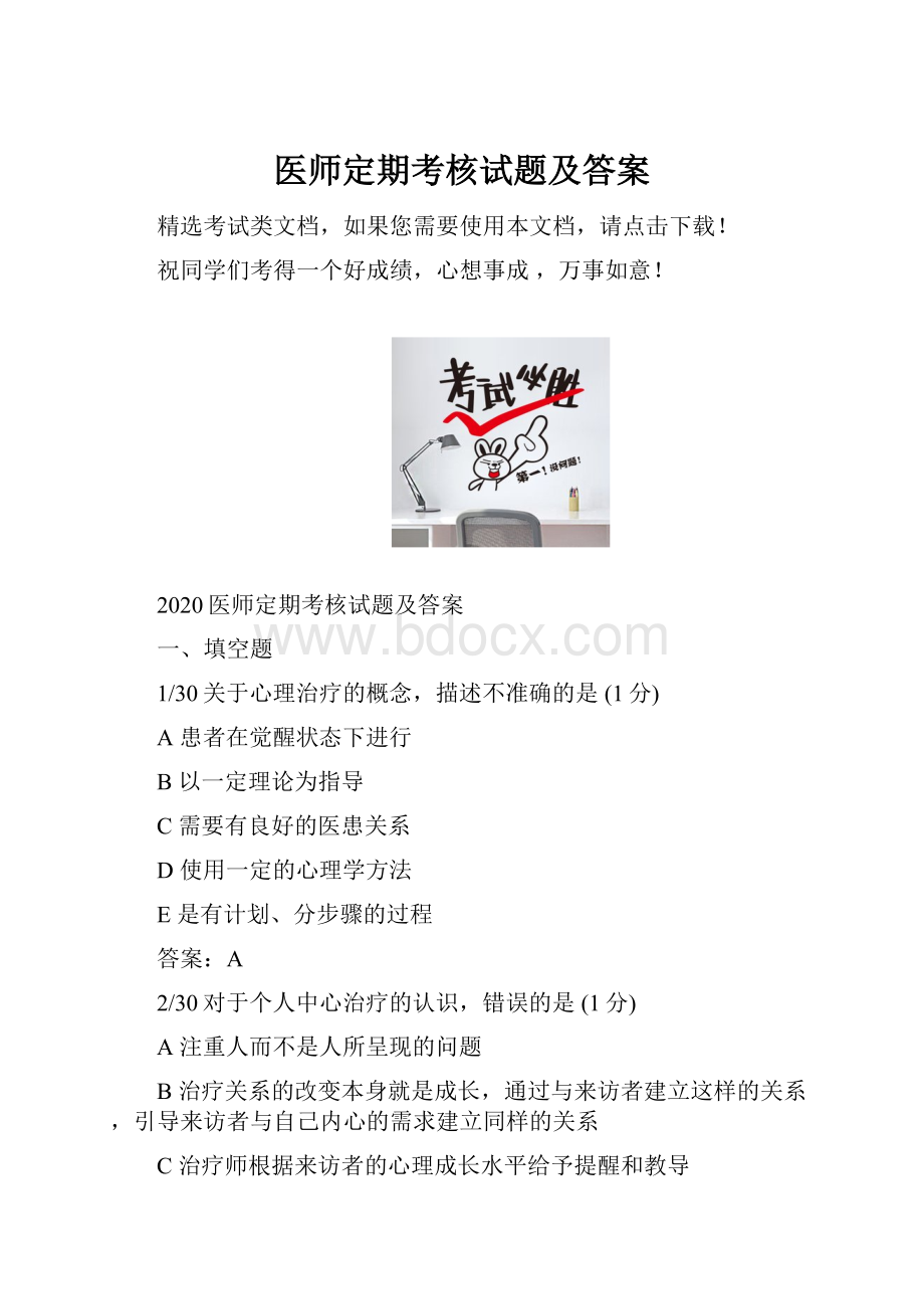 医师定期考核试题及答案.docx_第1页