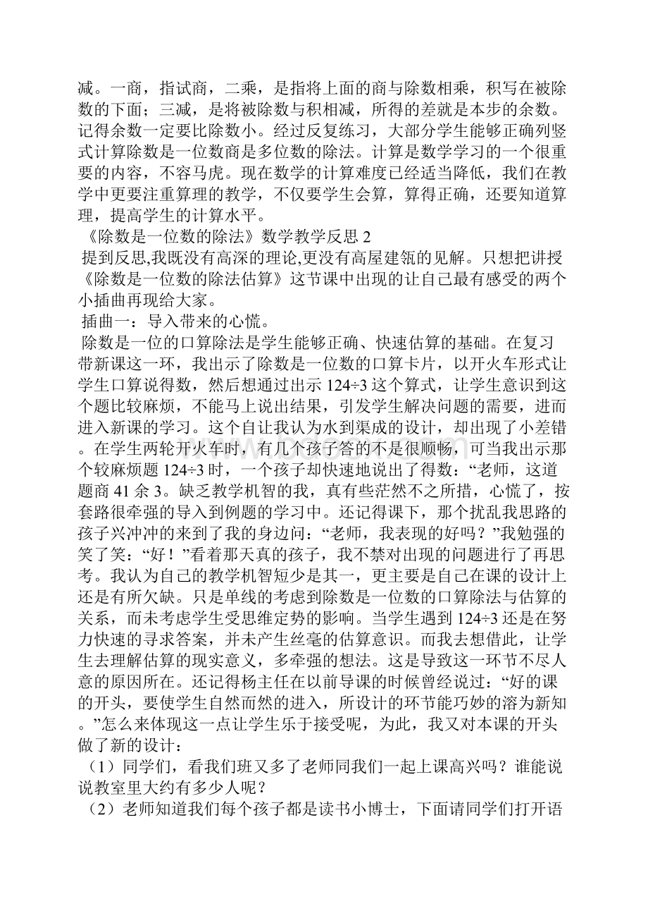 《除数是一位数的除法》数学教学反思.docx_第2页