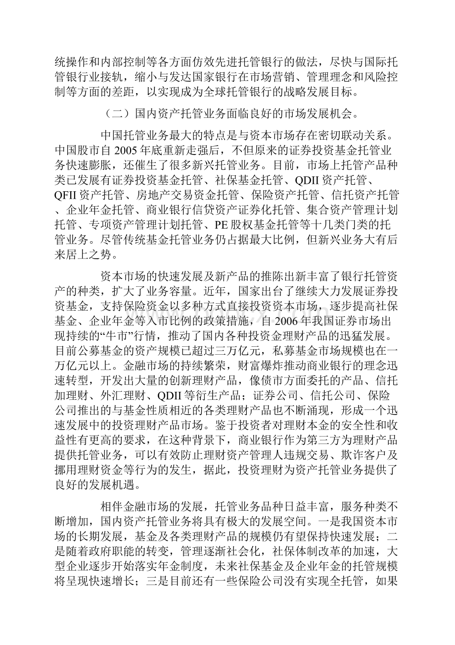 银行系统论文商业银行资产托管业务发展战略思考.docx_第3页