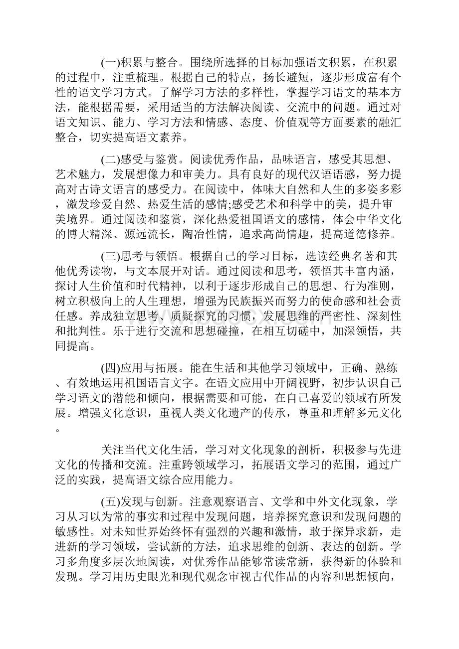 高中语文老师工作计划.docx_第3页