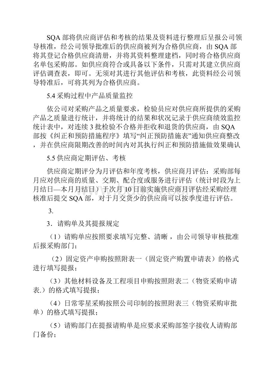 最新采购流程管理制度.docx_第3页