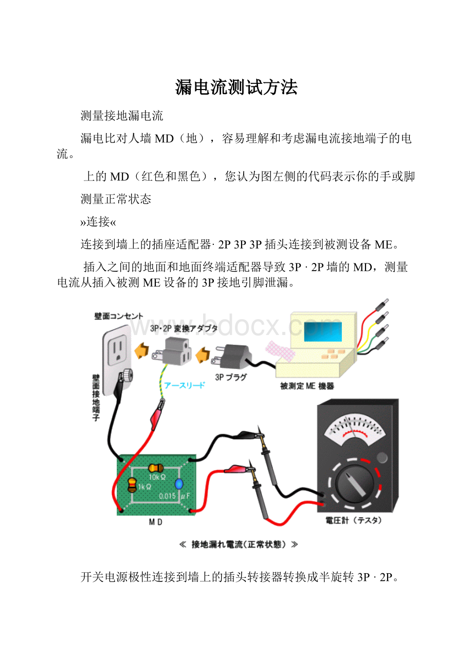 漏电流测试方法.docx_第1页