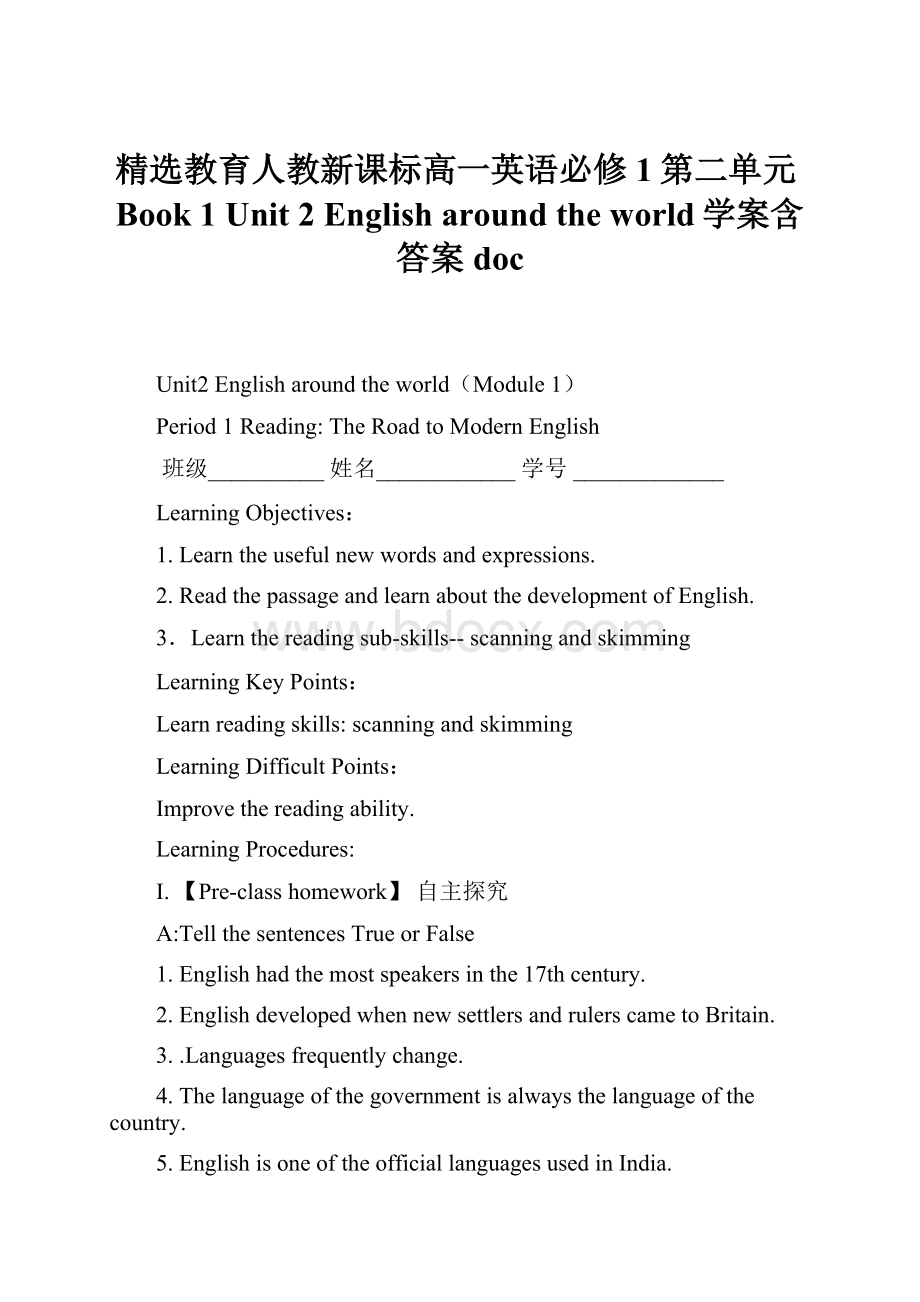 精选教育人教新课标高一英语必修1第二单元Book 1 Unit 2 English around the world学案含答案doc.docx_第1页