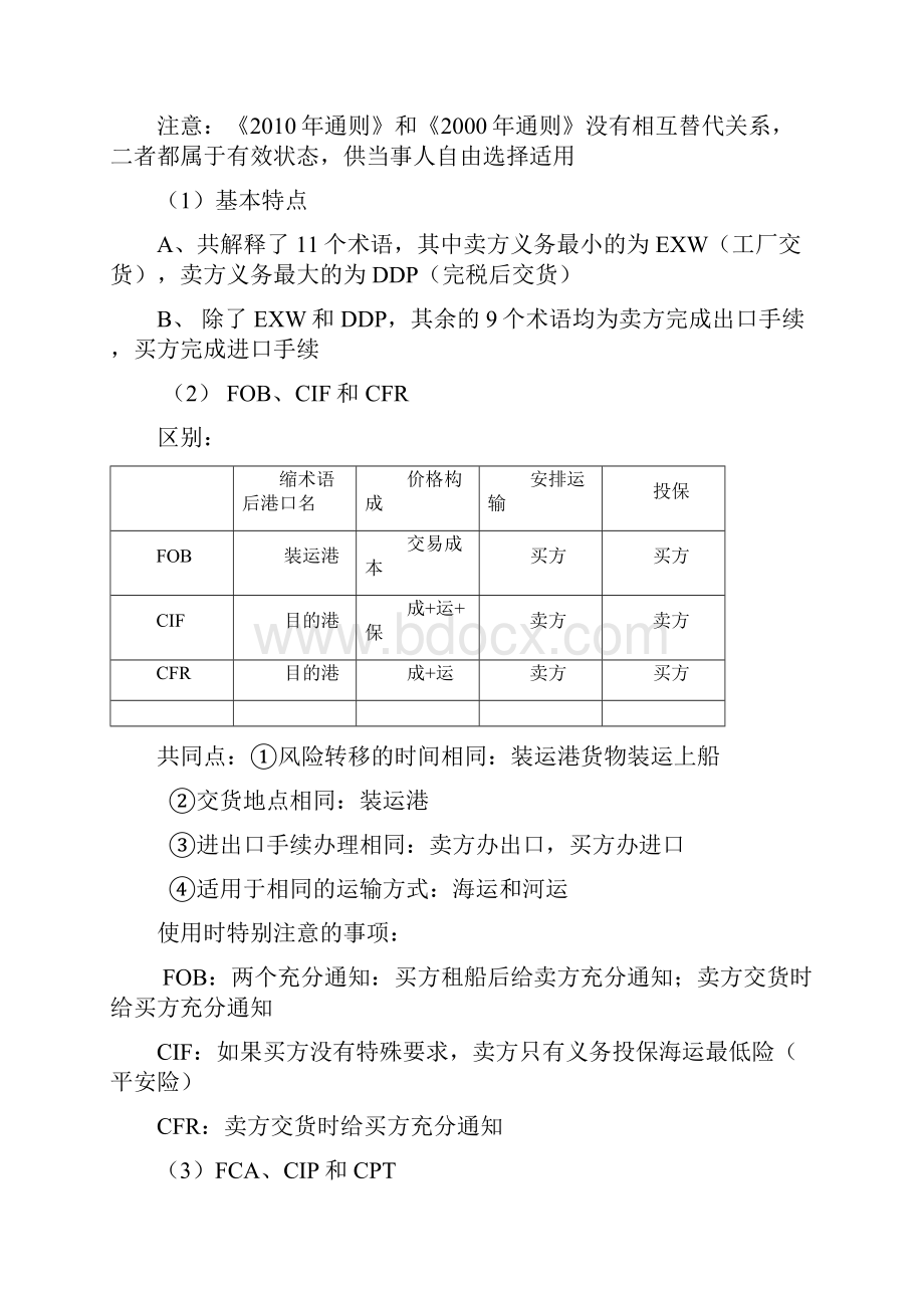 基础精讲班杨帆国际经济法.docx_第3页