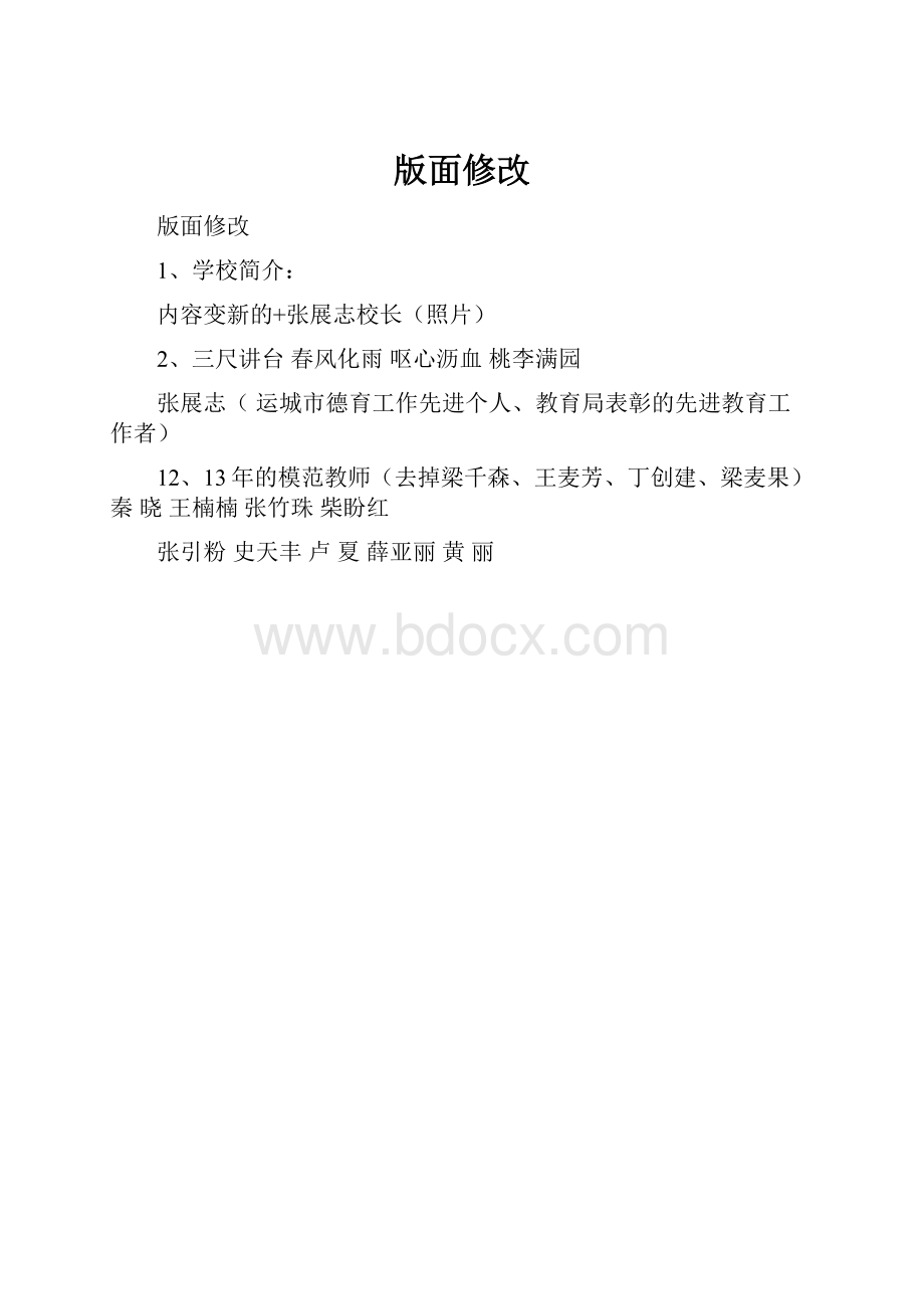 版面修改.docx_第1页