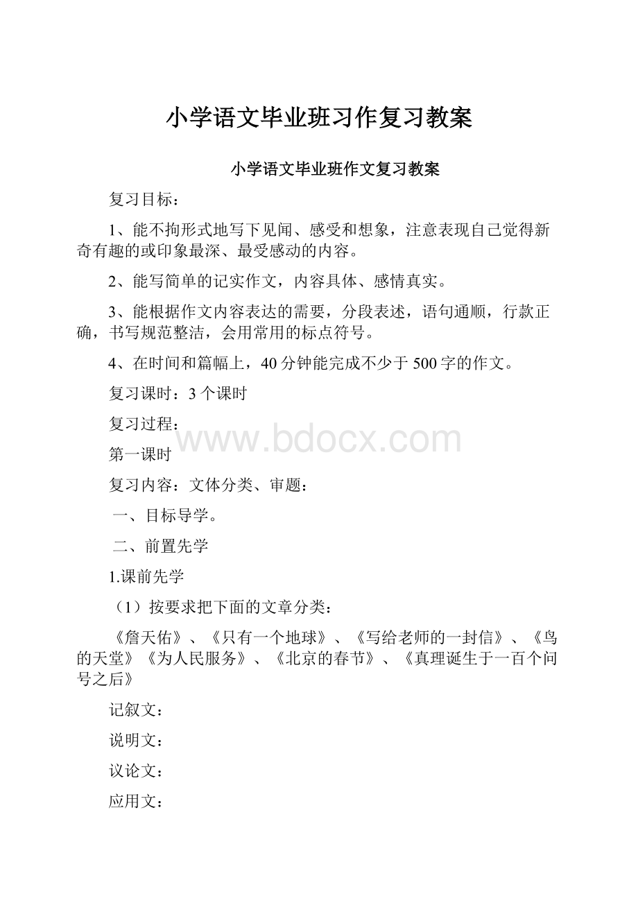 小学语文毕业班习作复习教案.docx_第1页