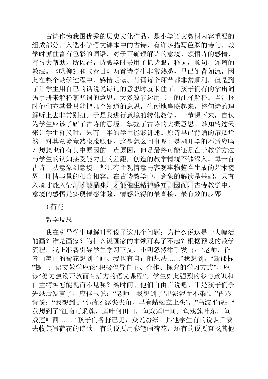 小学三年级语文下册全册教学反思.docx_第3页