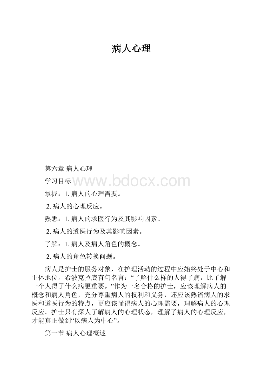 病人心理.docx_第1页