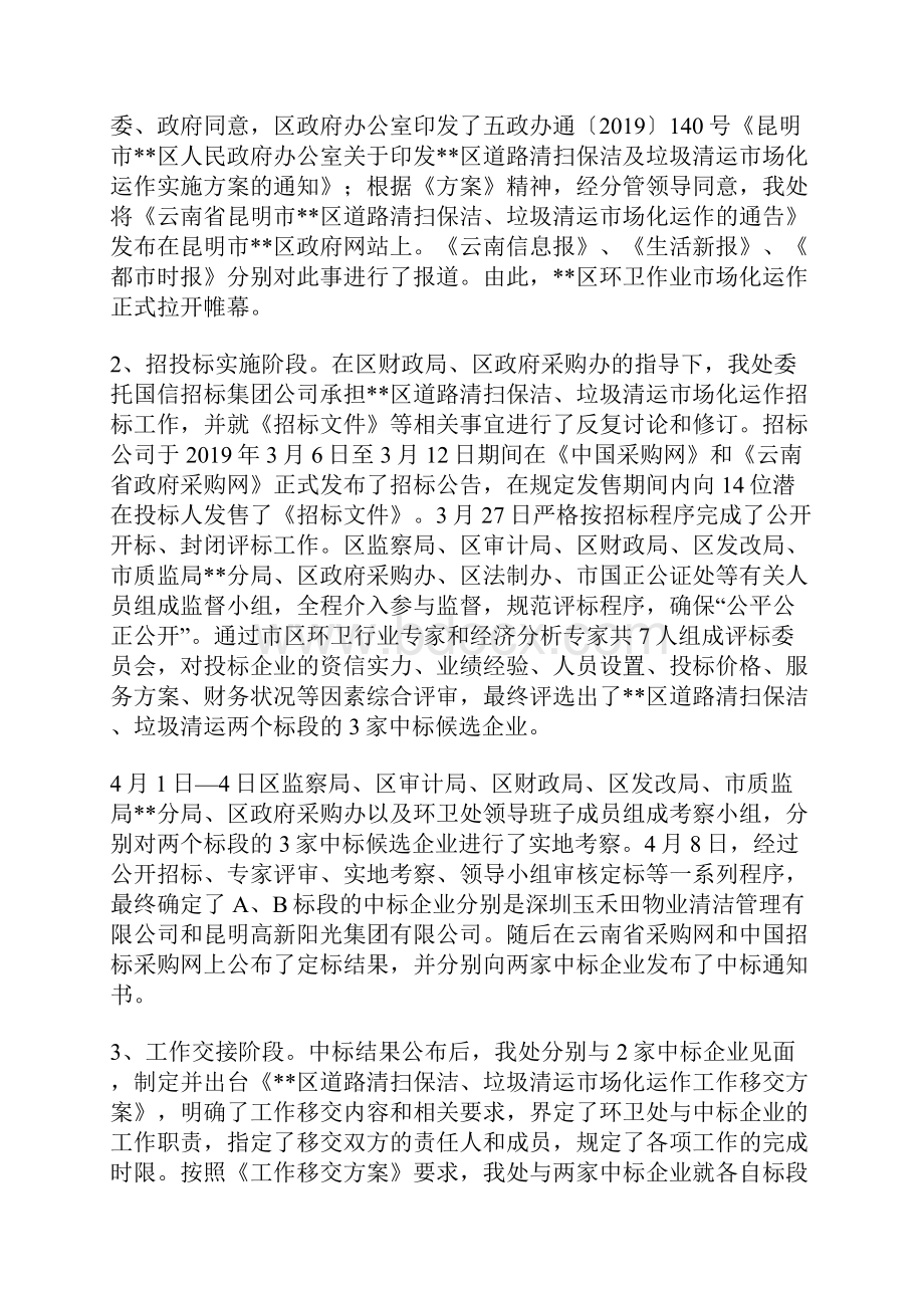 环卫处工作总结.docx_第2页