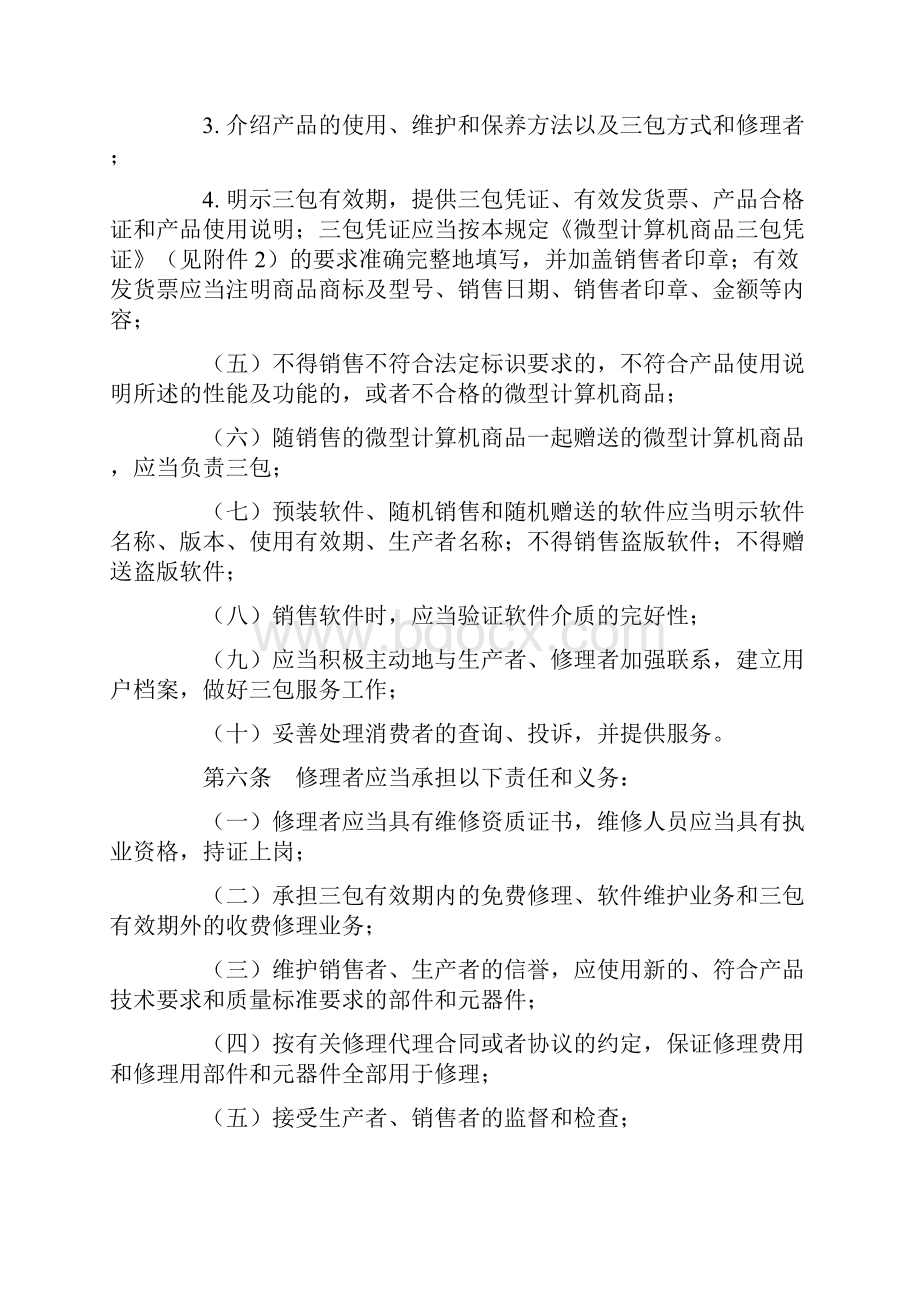 微型计算机商品修理更换退货责任规定.docx_第2页