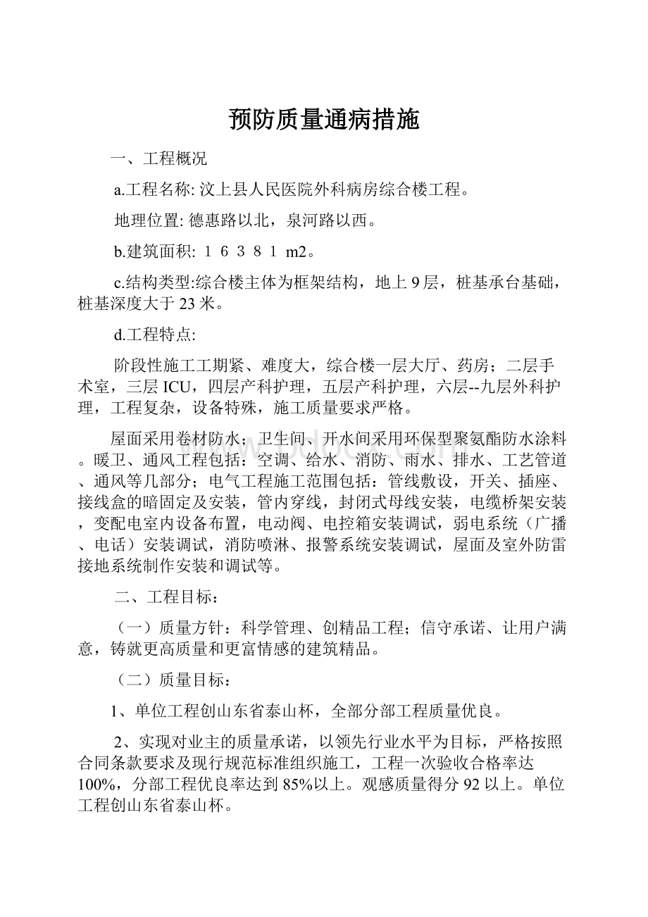 预防质量通病措施.docx