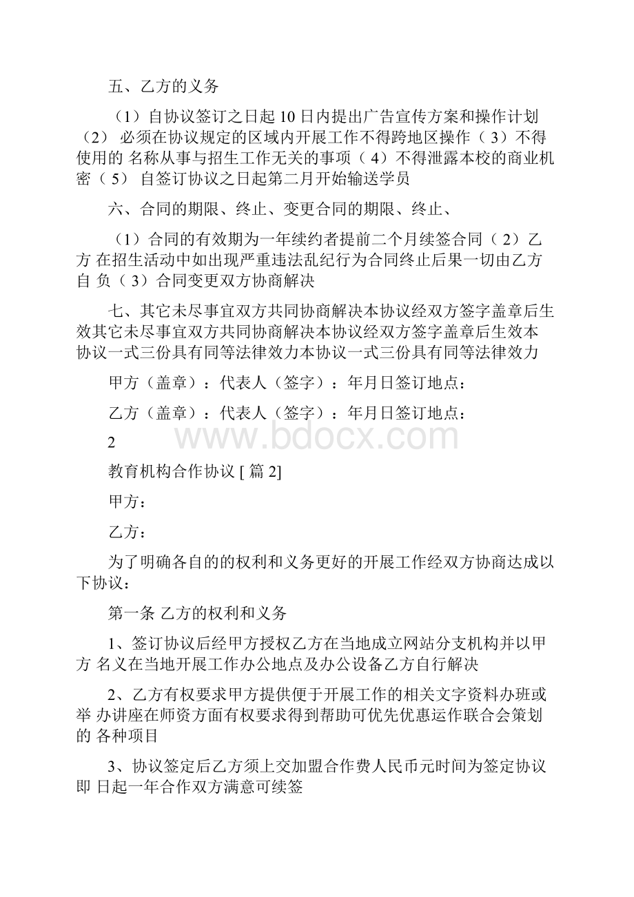 教育机构合作协议.docx_第2页