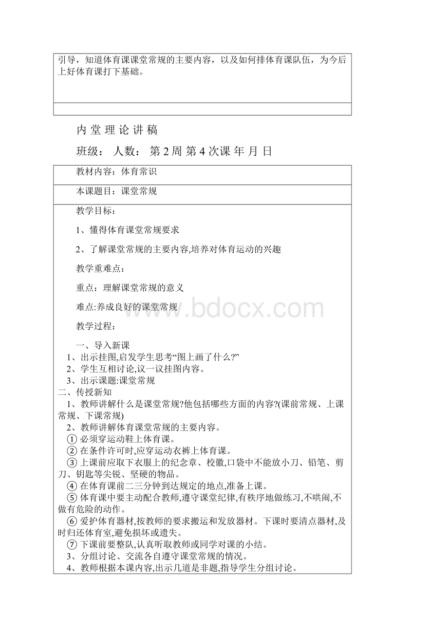 一年级其它课程小学一年级体育下学期内堂理论教案.docx_第2页