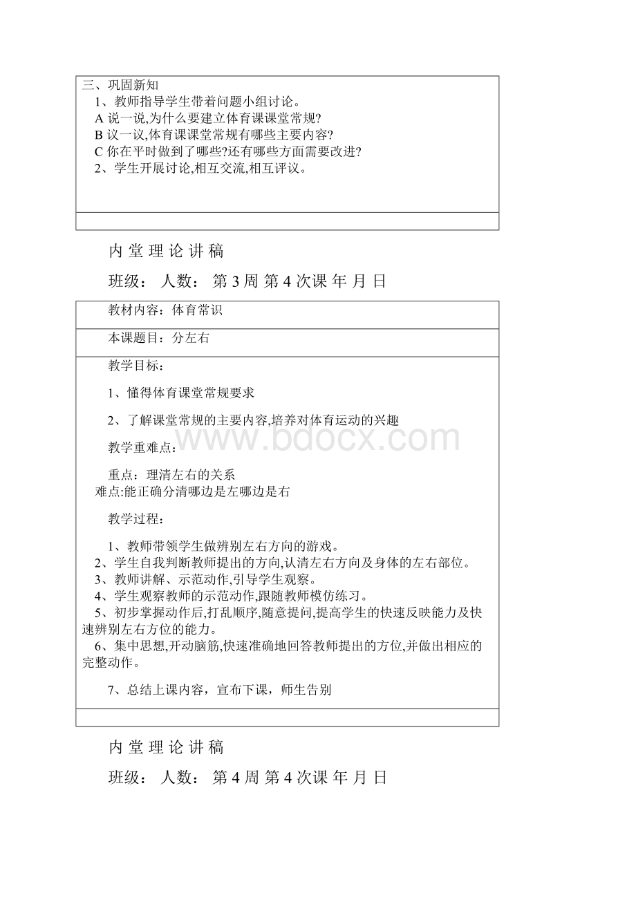 一年级其它课程小学一年级体育下学期内堂理论教案.docx_第3页