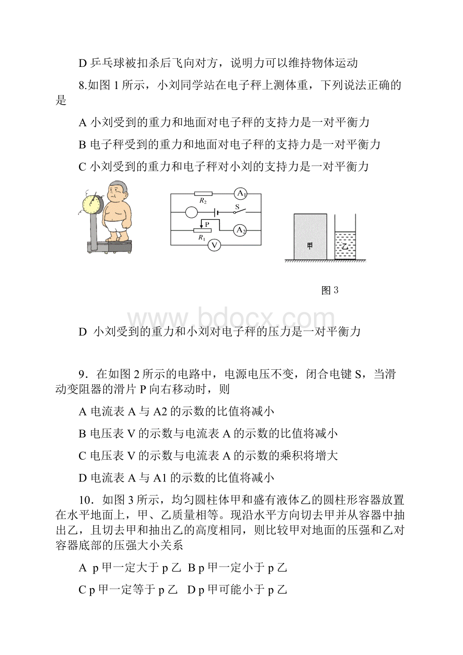 杨浦区中考物理二模含答案.docx_第2页