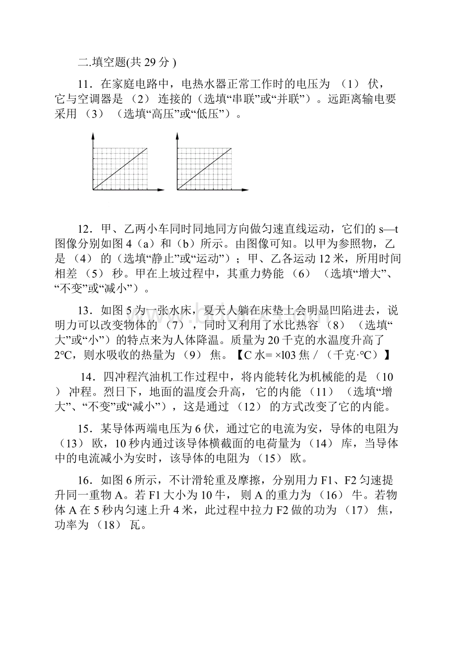 杨浦区中考物理二模含答案.docx_第3页