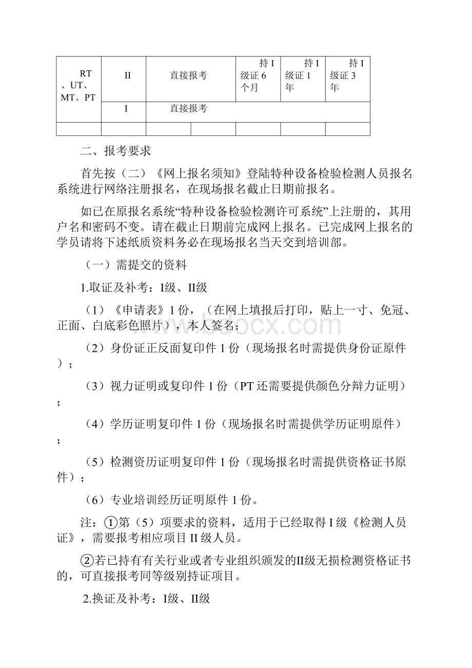 河南 无损检测培训计划.docx_第2页