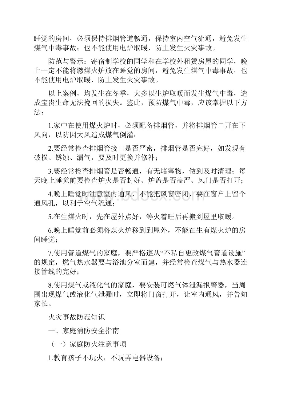 安全知识培训材料.docx_第2页