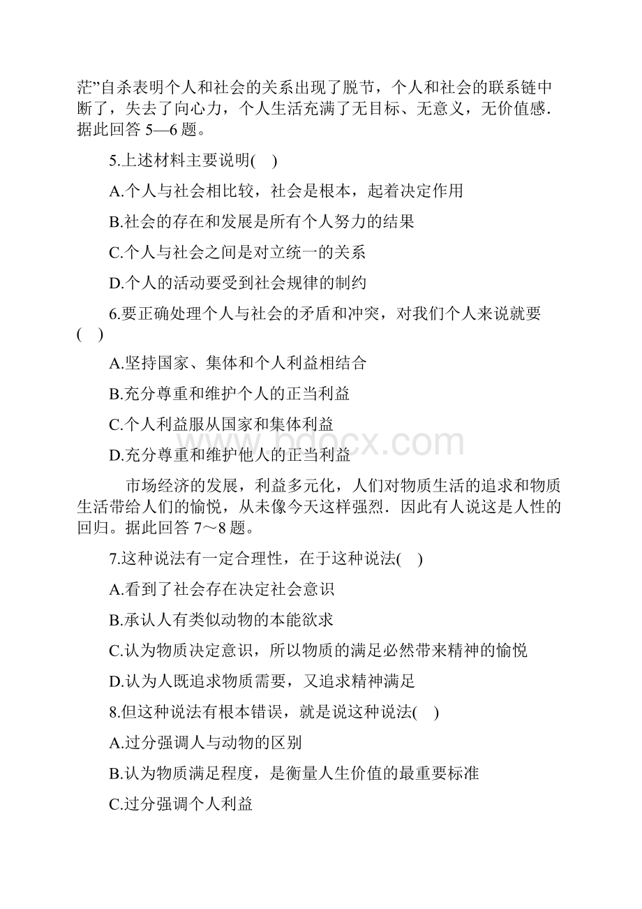 高二政治暑假作业.docx_第2页