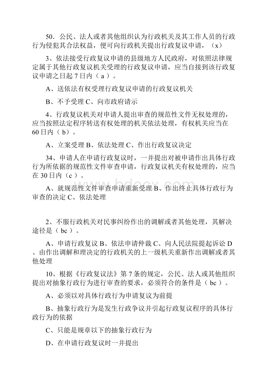 行政复议需记忆的.docx_第3页