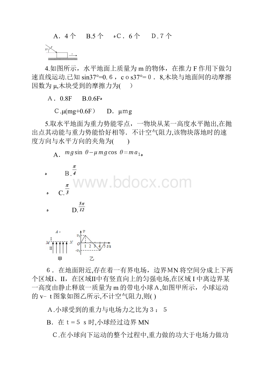 湖北省宜昌市金东方高级中学学年高一月考物理试题.docx_第2页