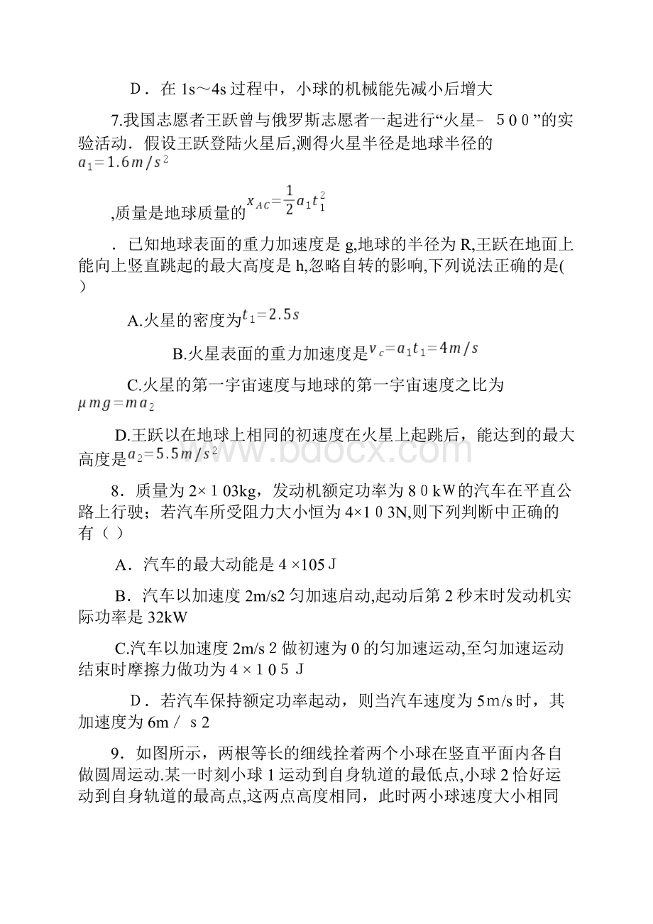 湖北省宜昌市金东方高级中学学年高一月考物理试题.docx_第3页