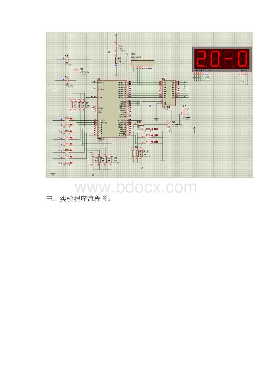 单片机抢答器.docx_第3页