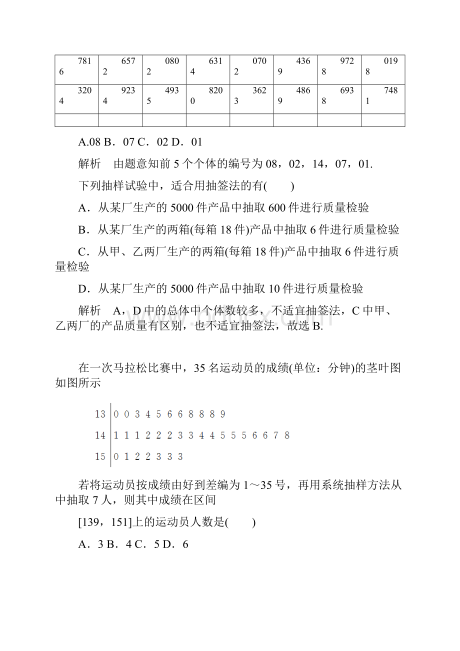 随机抽样.docx_第3页