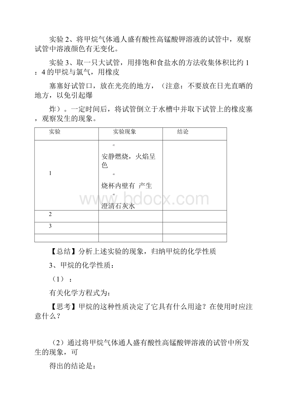 鲁科版化学必修2《认识有机化合物》word教案.docx_第3页