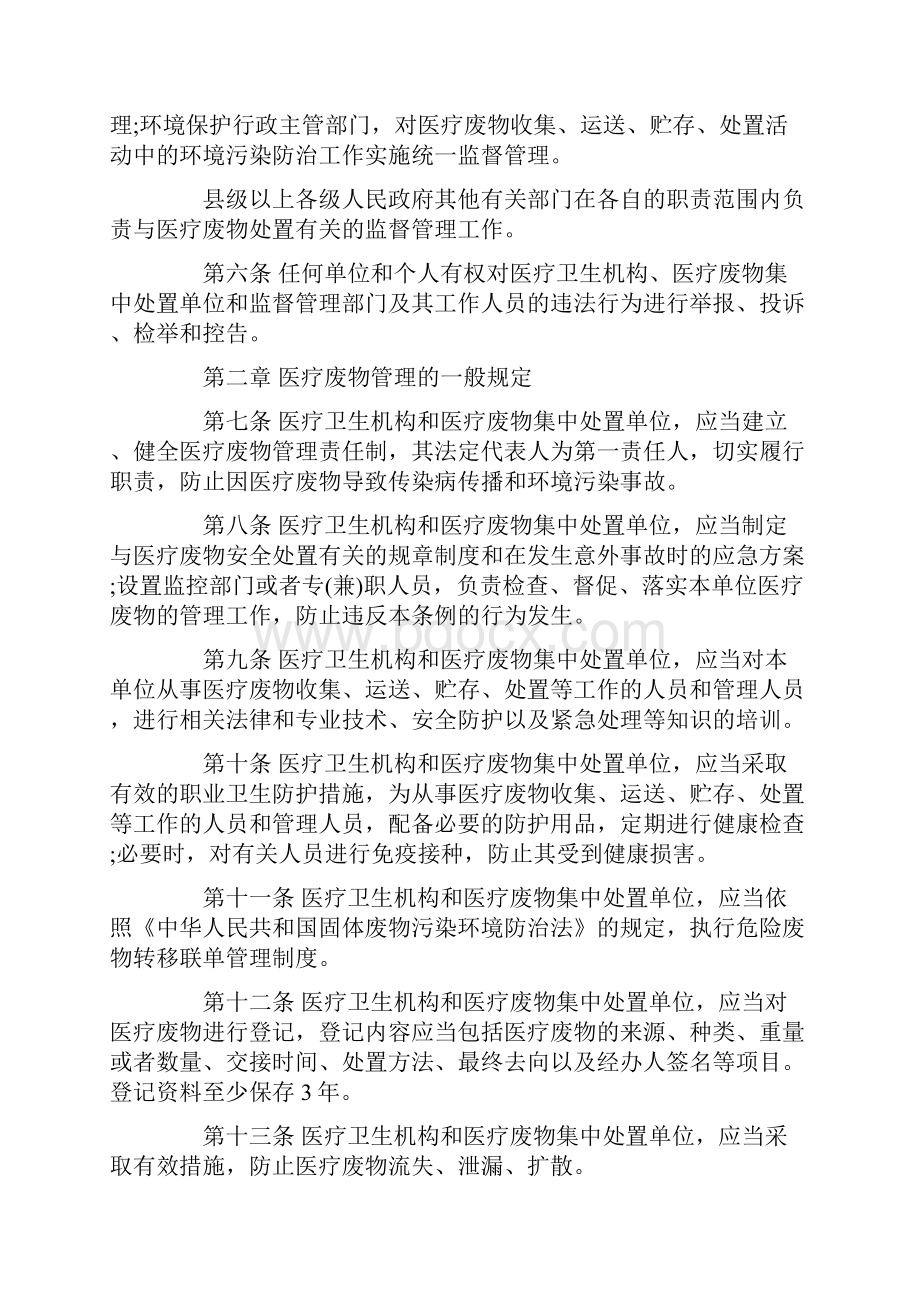 医疗废弃物管理制度全文.docx_第2页