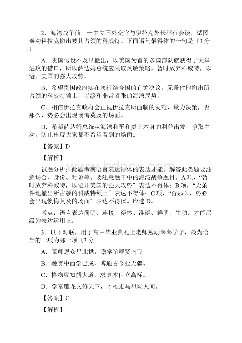 届江苏省无锡市苏州市省级重点高中高三学情调研联考考试一语文试题解析版.docx_第2页