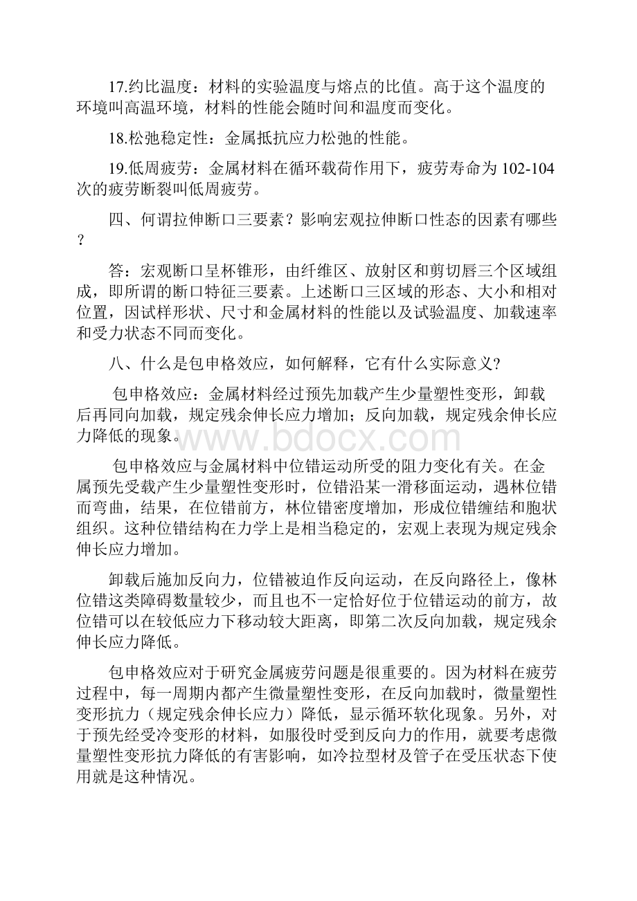 完整版材料力学复习重点汇总.docx_第2页