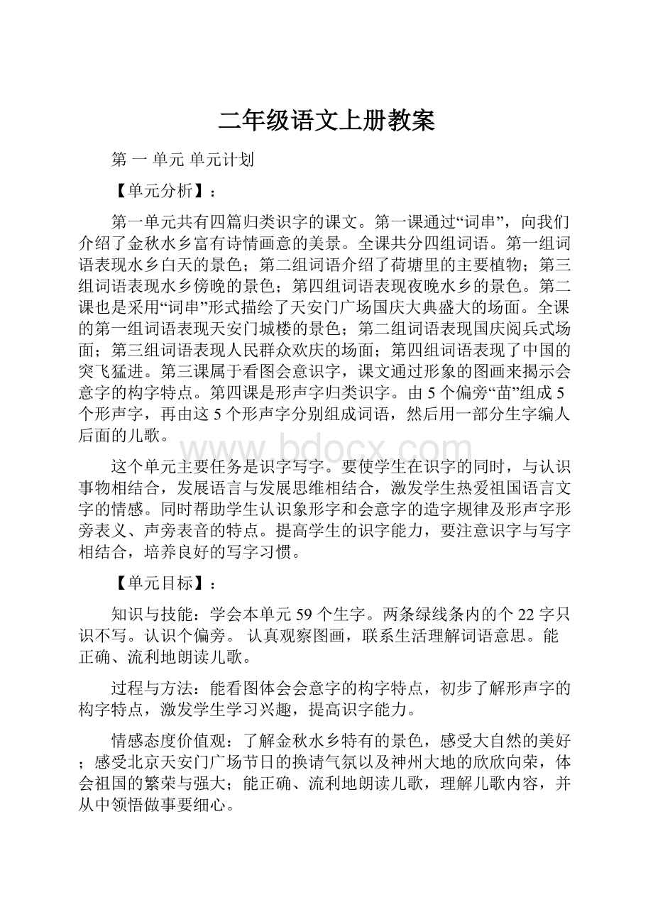 二年级语文上册教案.docx_第1页